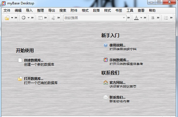 mybase desktop mac版下载-mybase desktop mac破解版免费版