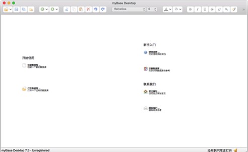 mybase desktop mac版