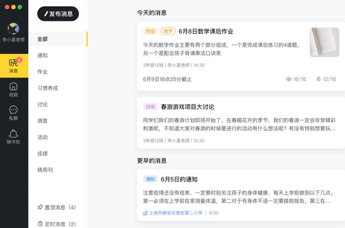 晓黑板mac版