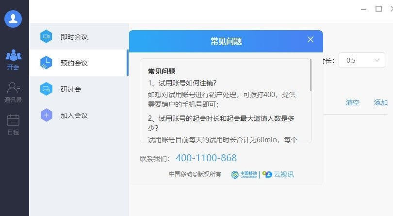 云视讯苹果电脑版下载-云视讯mac版v3.5.0 官方版