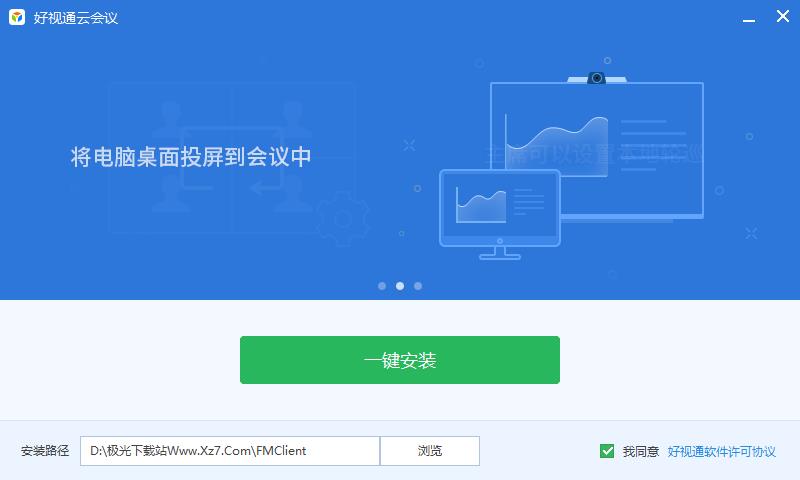 好视通视频会议软件下载