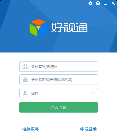 好视通视频会议软件下载