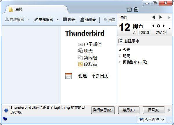thunderbird官方版下载-thunderbird正式版v60.4.0 最新版