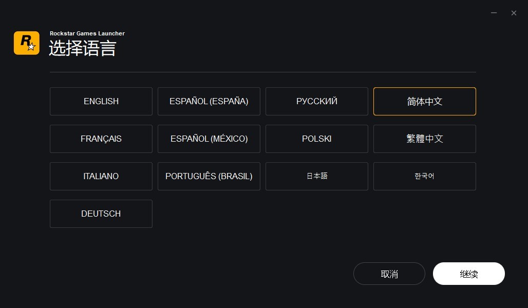 rockstar games launcher最新版