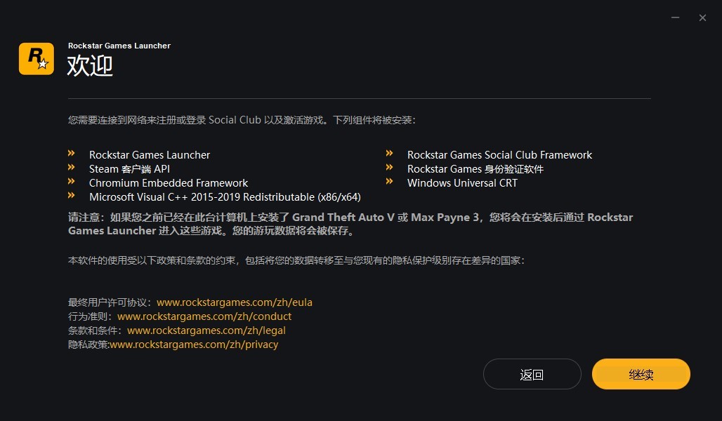 rockstar games launcher最新版