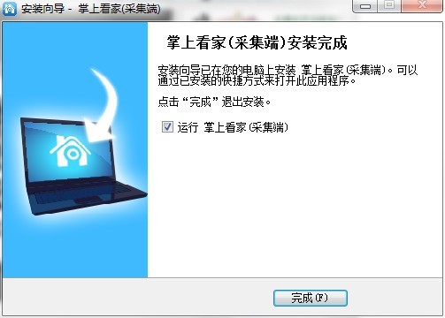 掌上看家采集端官方免费下载-掌上看家采集端电脑版v5.0.3 最新版