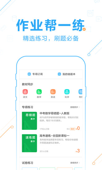 作业帮电脑版