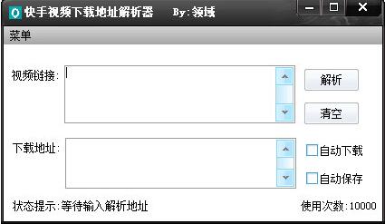 快手视频地址解析工具
