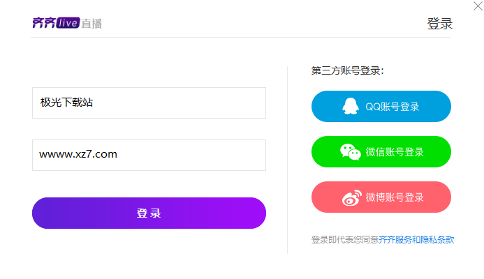 齐齐直播官方版下载-齐齐直播最新版v2.62.0.26 电脑版