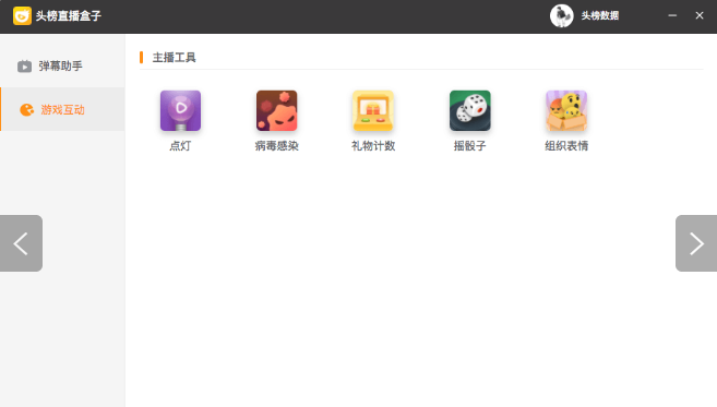 头榜盒子下载-头榜数据中心v1.1.3 官方版