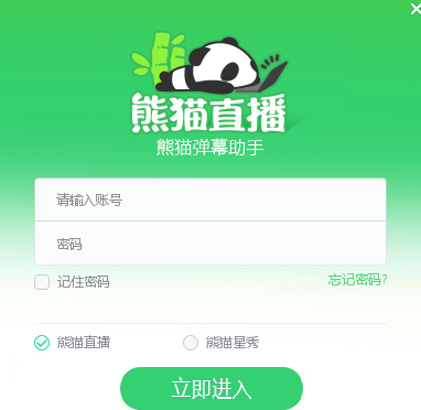 熊猫tv弹幕助手电脑版下载-熊猫tv弹幕助手官方版v2.2.5.1190 免费版