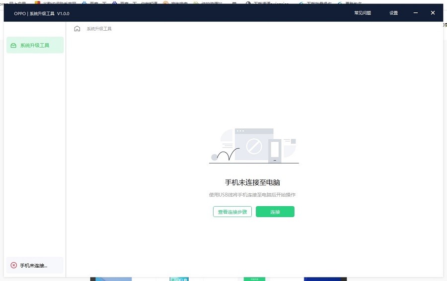 oppo升级工具正式版