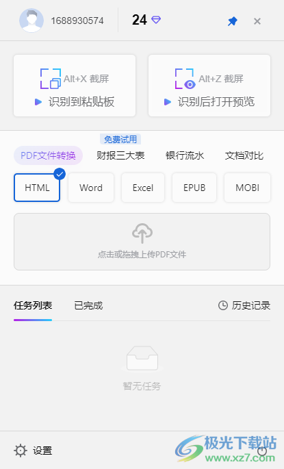 意表(截屏识别表格)