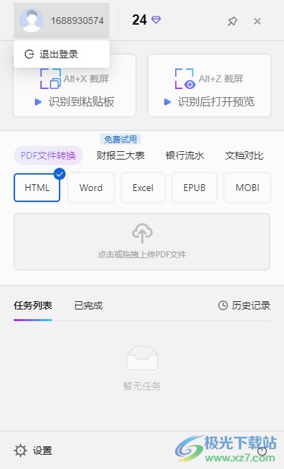 意表(截屏识别表格)