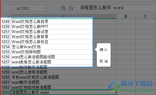 意表(截屏识别表格)
