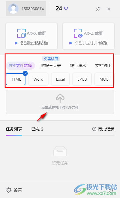 意表(截屏识别表格)