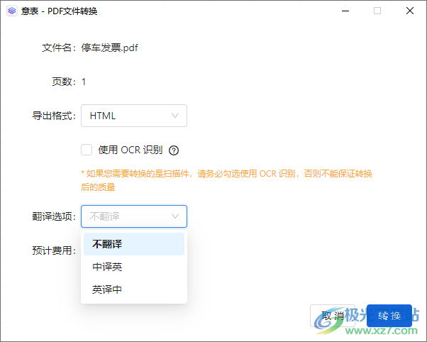 意表(截屏识别表格)