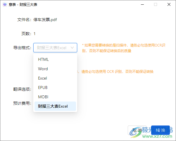意表(截屏识别表格)