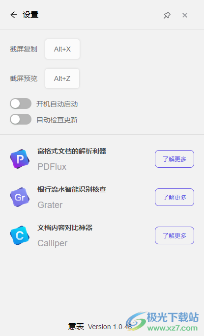 意表(截屏识别表格)