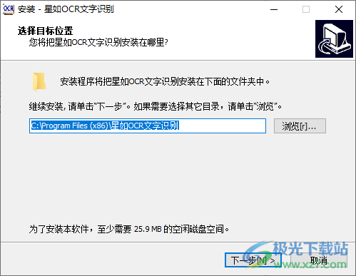 星如ocr扫描件图片文字识别软件