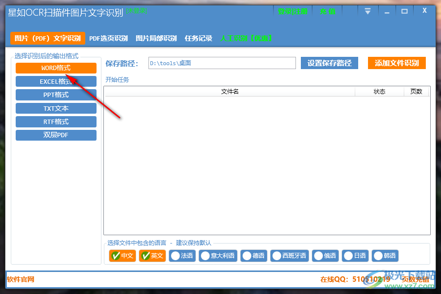 星如ocr扫描件图片文字识别软件