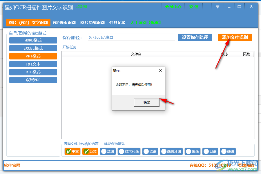 星如ocr扫描件图片文字识别软件
