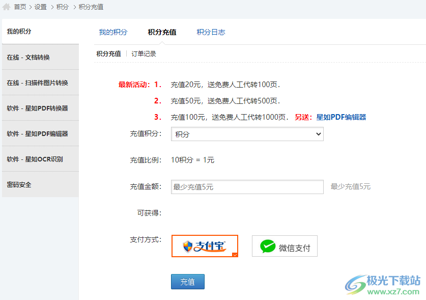 星如ocr扫描件图片文字识别软件