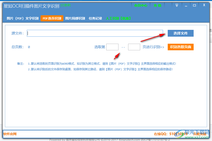 星如ocr扫描件图片文字识别软件