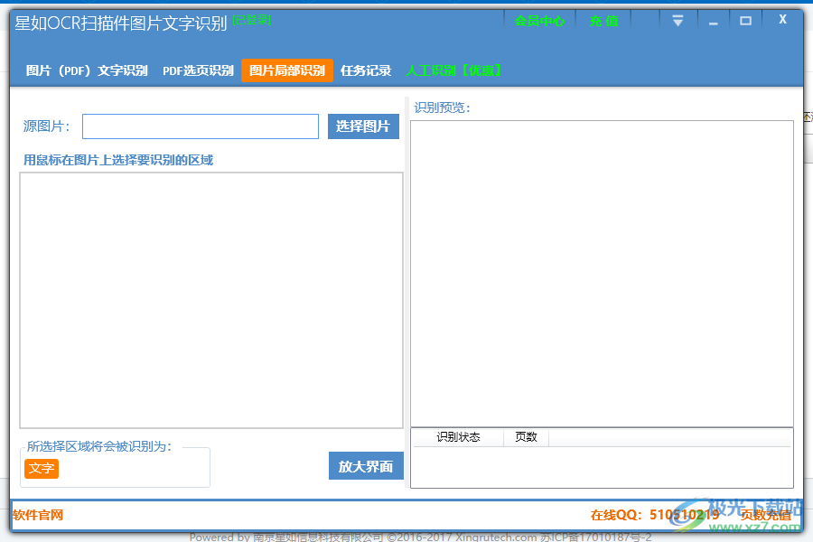 星如ocr扫描件图片文字识别软件