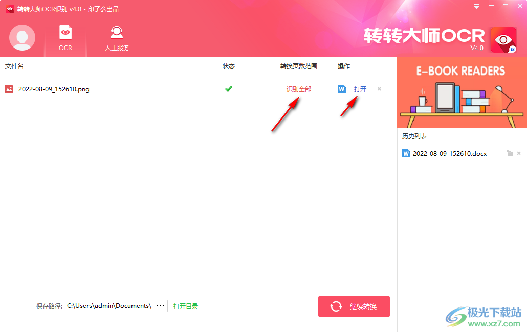 转转大师OCR识别软件