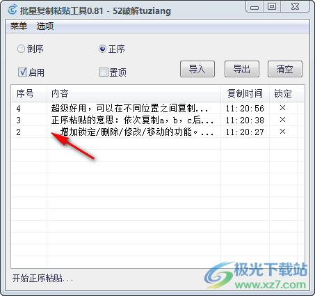 批量复制粘贴工具(快速一键)