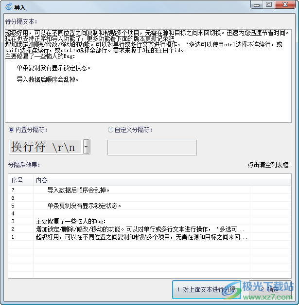 批量复制粘贴工具(快速一键)