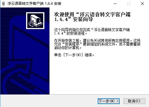 浮云语音转文字官方版