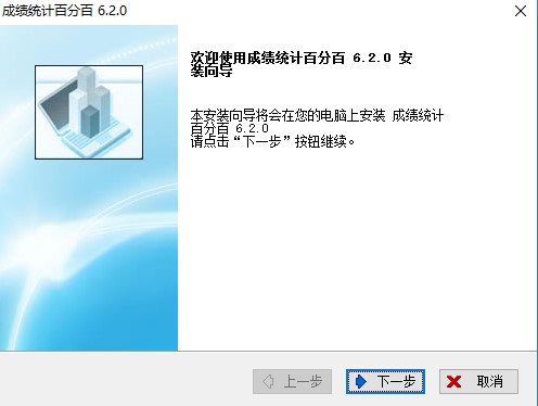 百分百成绩统计免费版