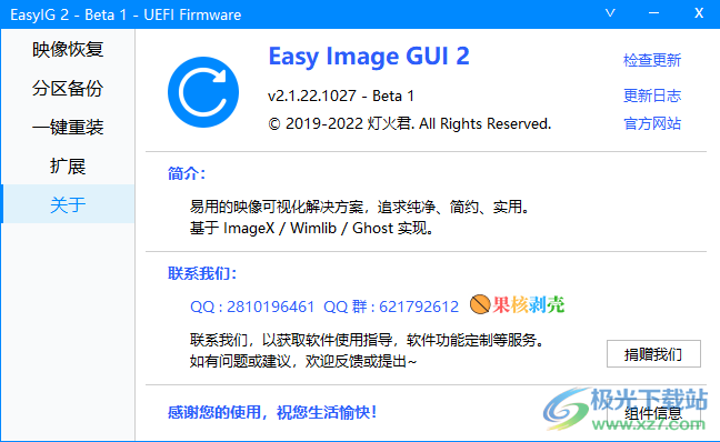 EasyIG软件下载-EasyIG 2v2.1.22.1027 官方版