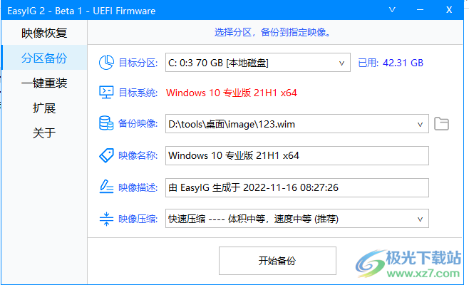 EasyIG 2(Windows系统重装软件)
