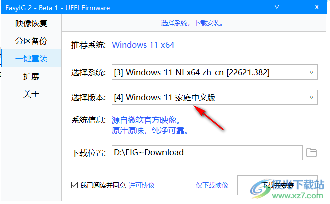 EasyIG 2(Windows系统重装软件)