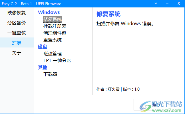 EasyIG 2(Windows系统重装软件)