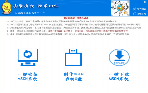 msdn一键安装程序下载