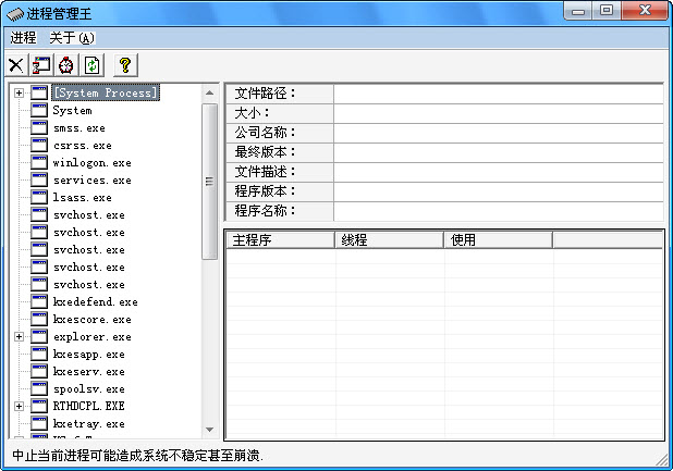 进程管理王软件下载-进程管理王工具v1.6 最新版