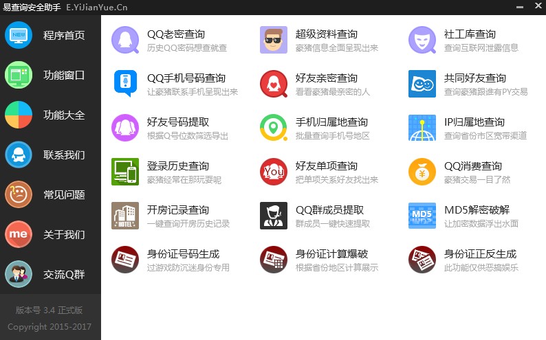 易查询电脑版