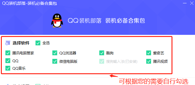 qq装机必备合集包下载-qq装机必备合集包软件官方最新版[暂未上线]