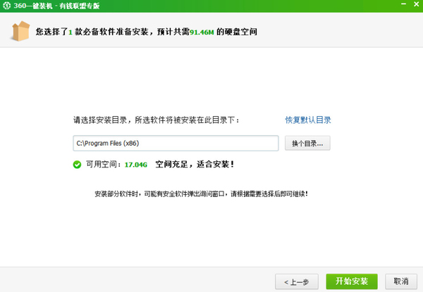360一键装机合集包下载-360一键装机软件集合包最新版[暂未上线]