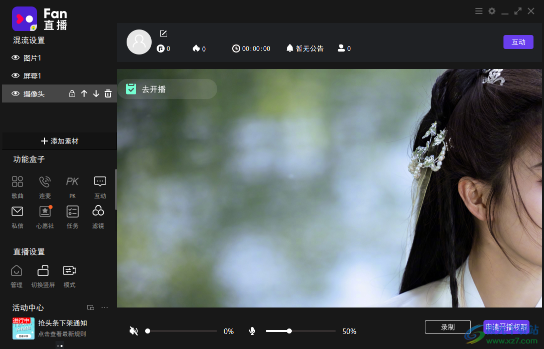 fan直播伴侣电脑版下载-Fan直播电脑版v2.11.4 官方电脑版