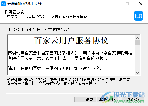 云端直播