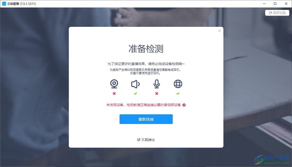 云端直播