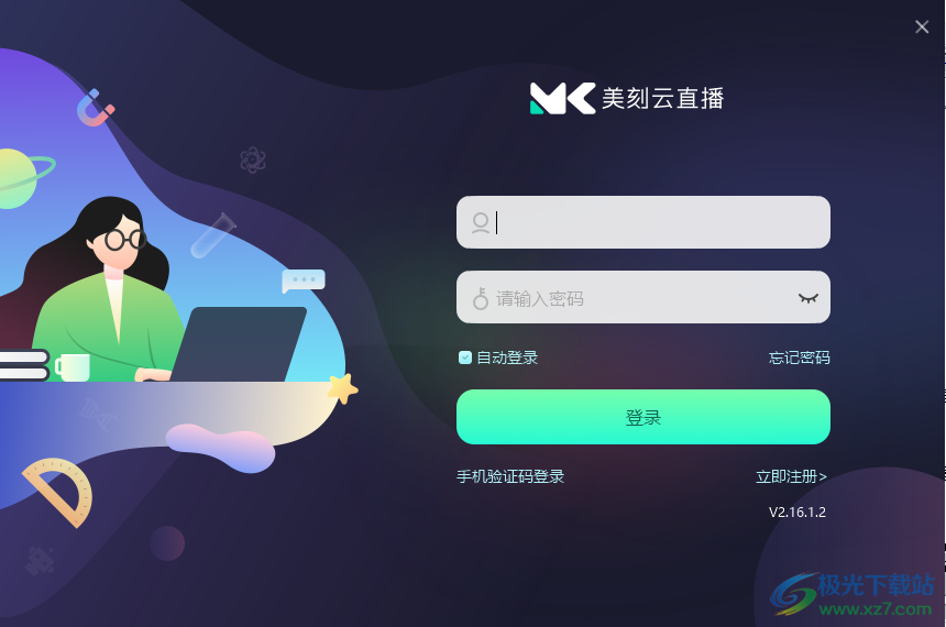 美刻云直播