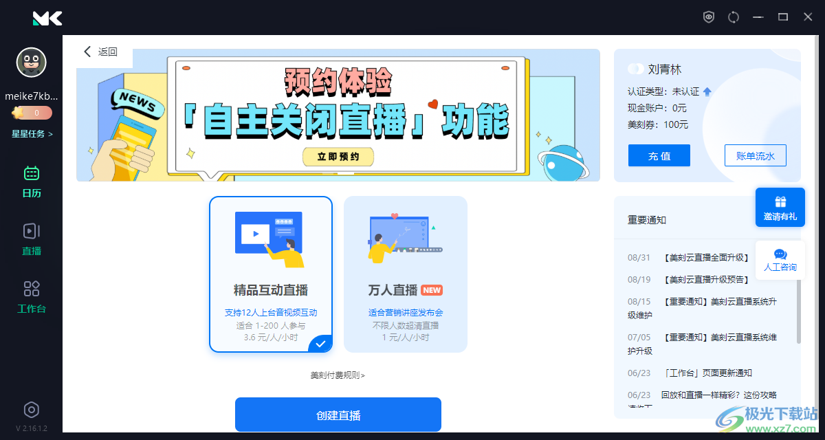 美刻云直播