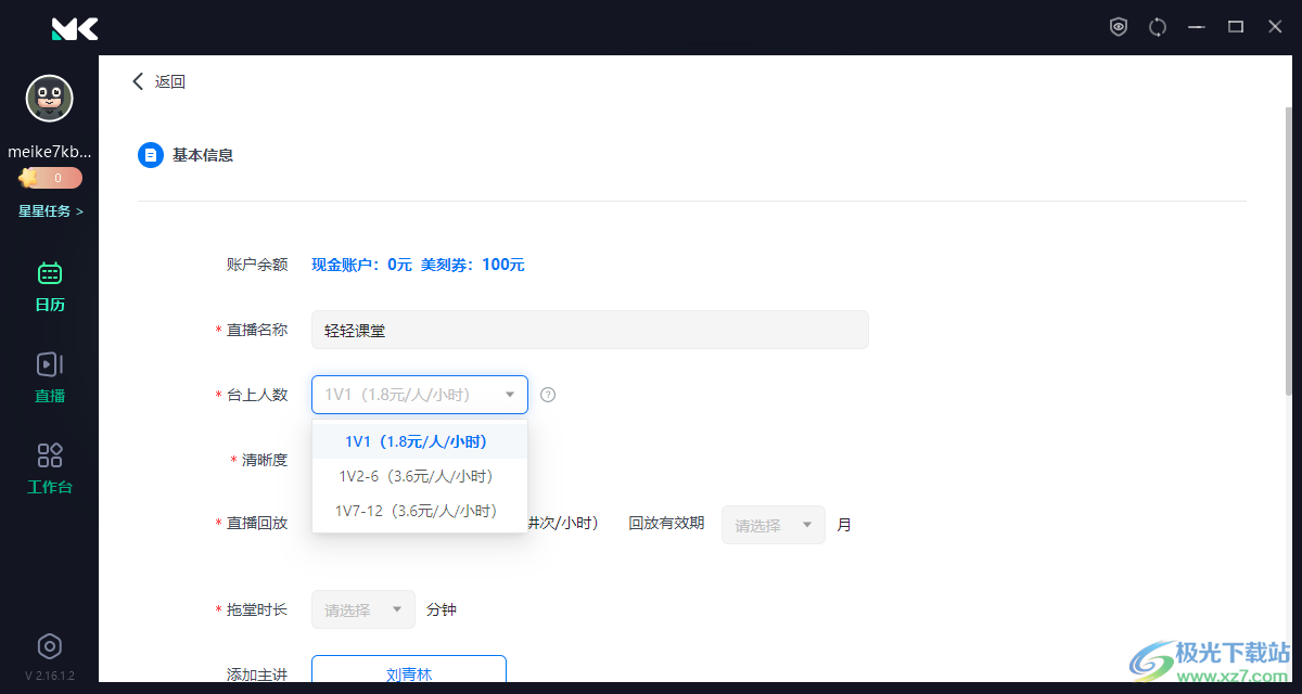 美刻云直播