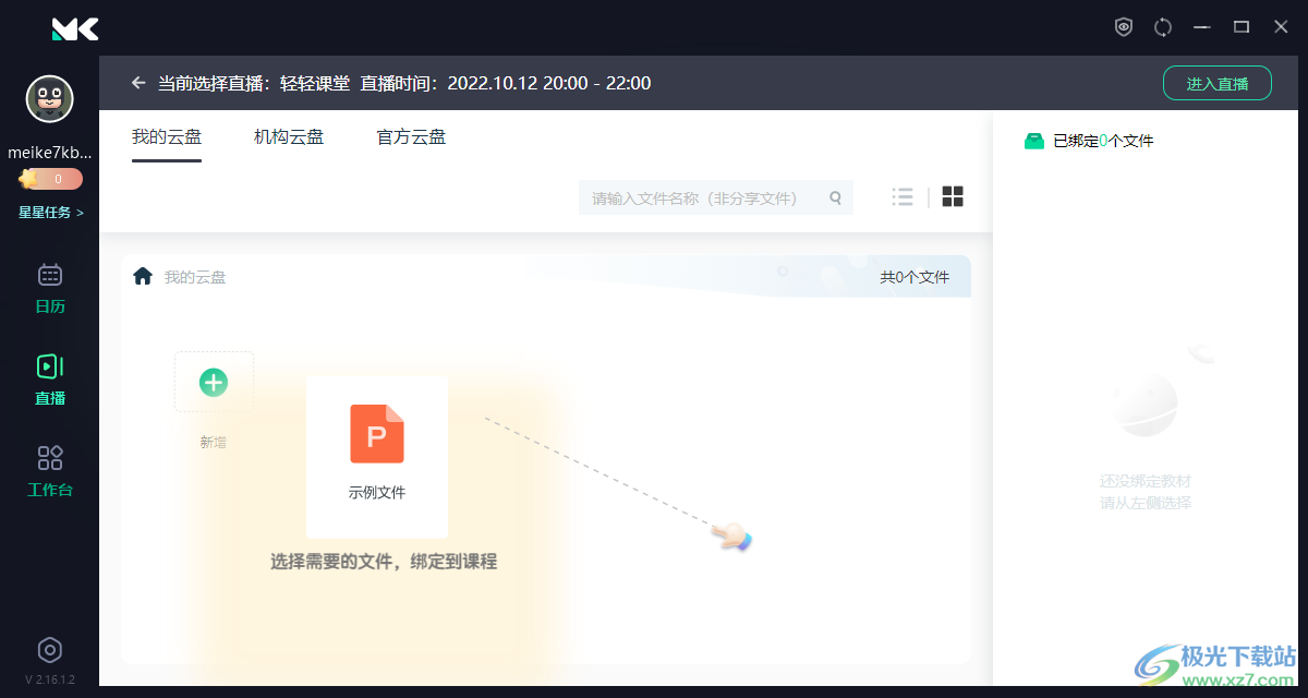 美刻云直播